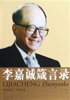 李嘉诚箴言录