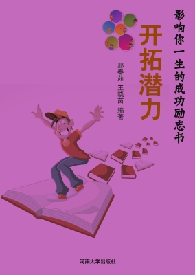 开拓潜力