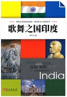 悦读天下：歌舞之国印度