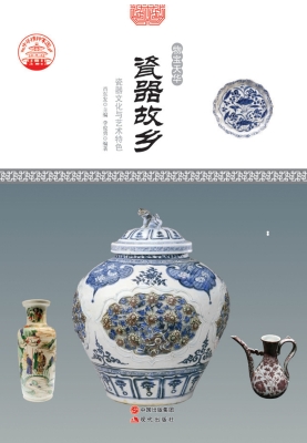 瓷器故乡