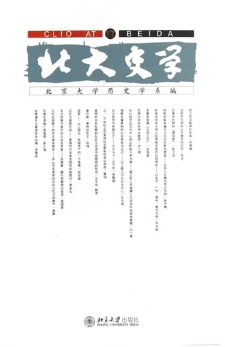 北大史学<17>