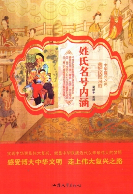 姓氏名号内涵