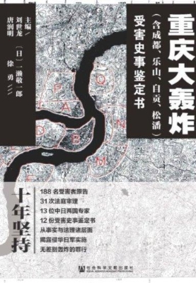 重庆大轰炸（含成都、乐