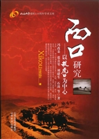 西口研究——以杀虎口