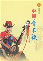 中国普米族