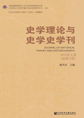 史学理论与史学史学刊