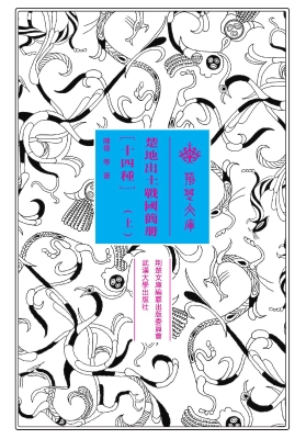 楚地出土战国简册[十