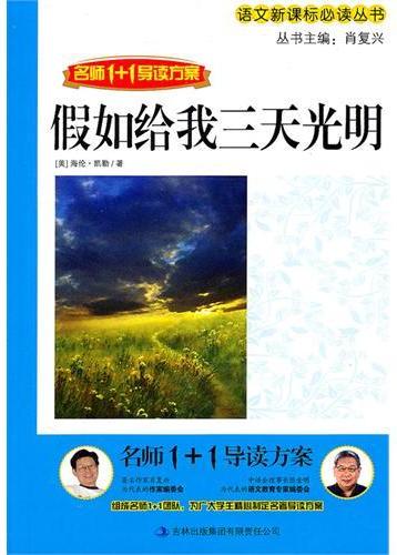 假如给我三天光明