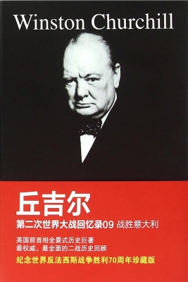 第二次世界大战回忆录