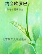 约会欧罗巴