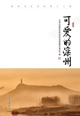 可爱的滦州