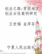 创业之路：贫困地区创业