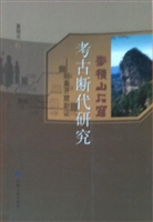 麦积山石窟考古断代研