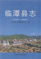 临潭县志（1991-2006）
