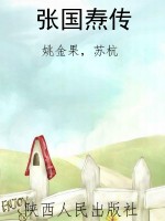 张国焘传