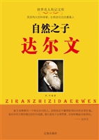自然之子达尔文