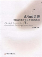 成功的足迹——美国高