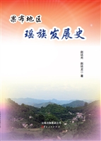 果布地区瑶族发展史