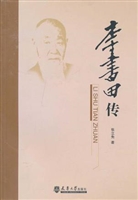 李书田传