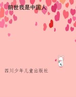 前世我是中国人