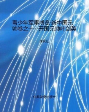 青少年军事博览·新中