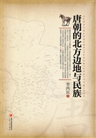 唐朝的北方边地与民族