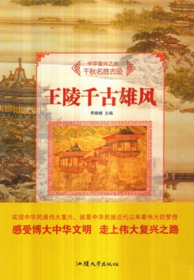 王陵千古雄风