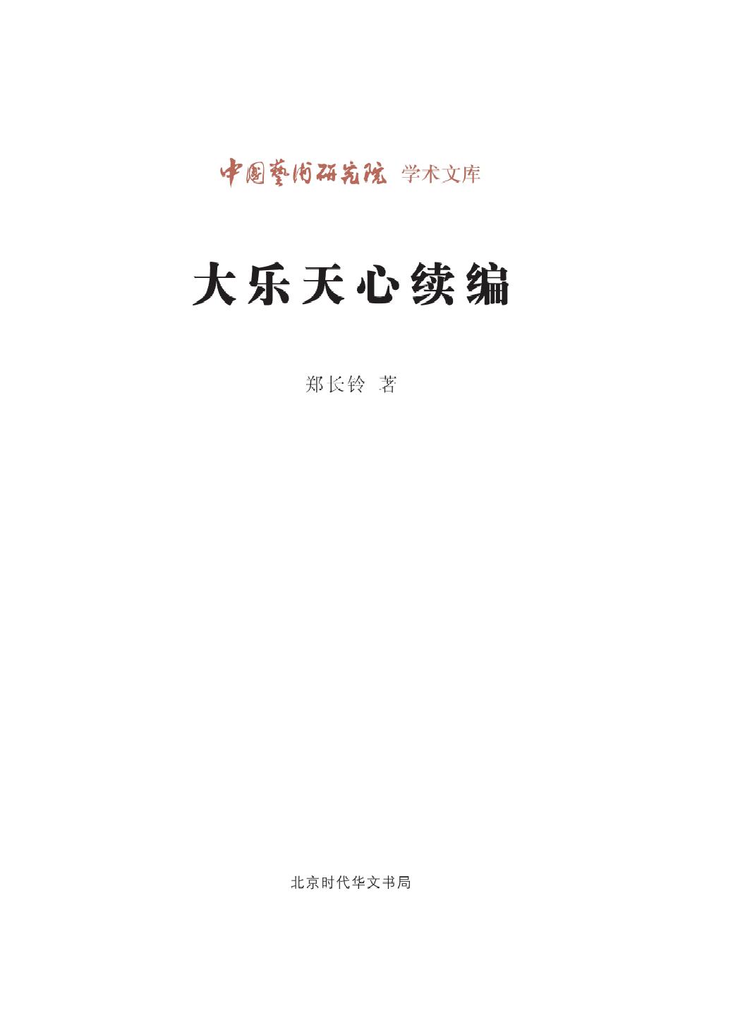 大乐天心续编