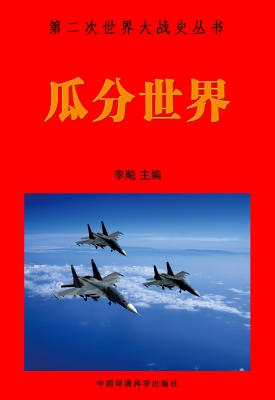 瓜分世界