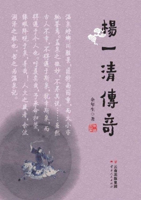 杨一清传奇