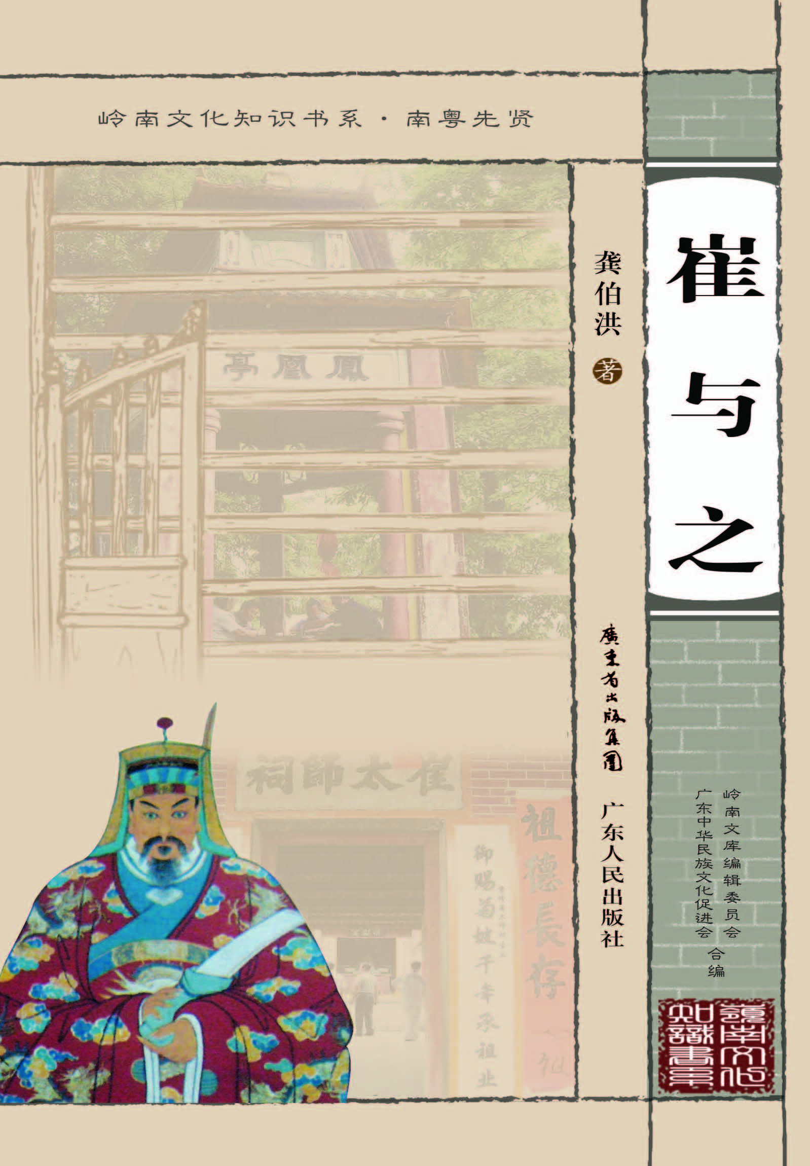 崔与之