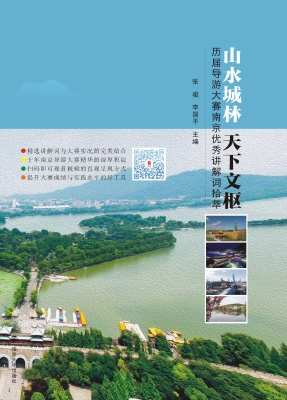 山水城林 天下文枢—