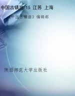 中国古镇游 15 江苏 