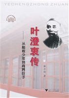 叶澄衷传