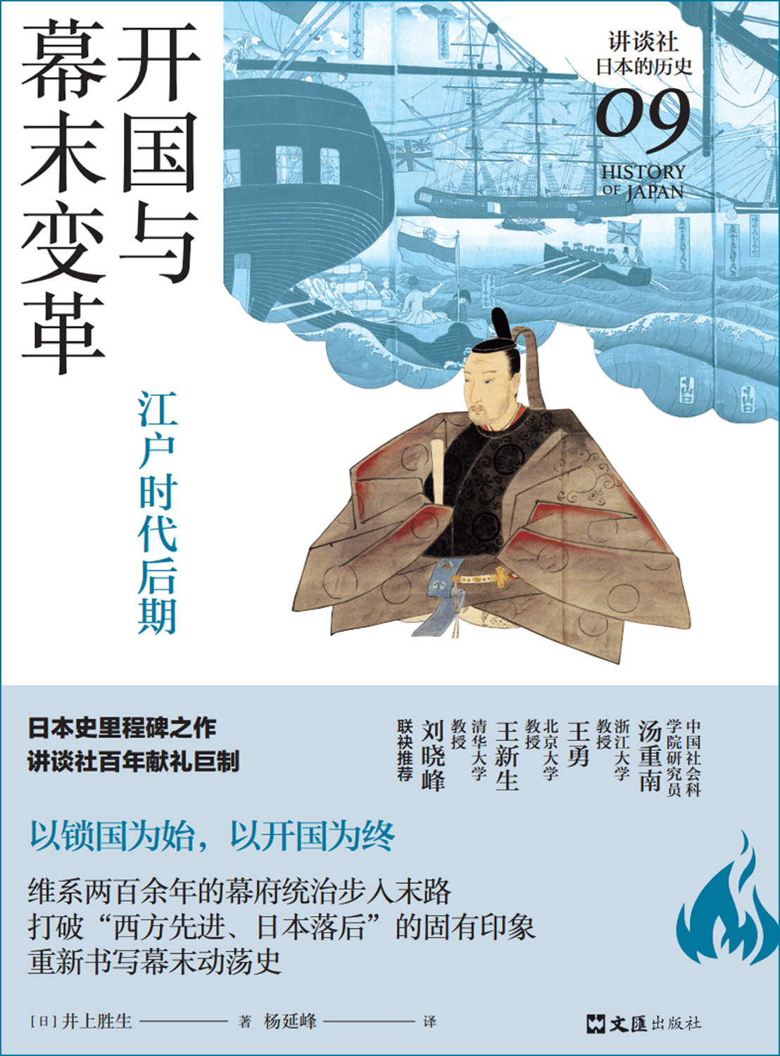 开国与幕末变革：江户时