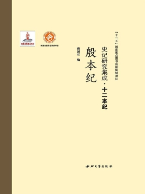 殷本纪