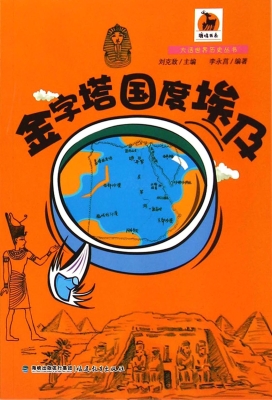 金字塔国度埃及