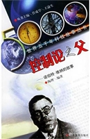 控制论之父：诺伯特·维