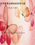 世界最具发明性的科学
