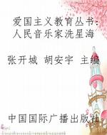 爱国主义教育丛书：人民