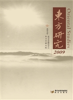 东方研究（2009）
