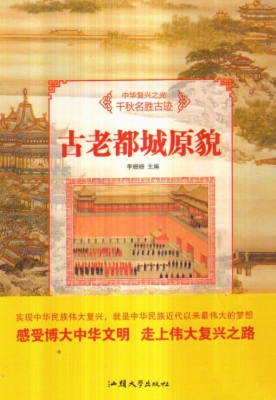 古老都城原貌