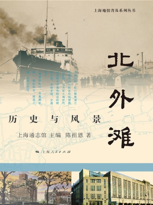 北外滩：历史与风景