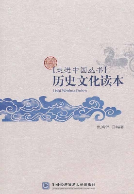 历史文化读本