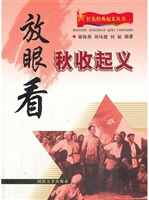 放眼看秋收起义