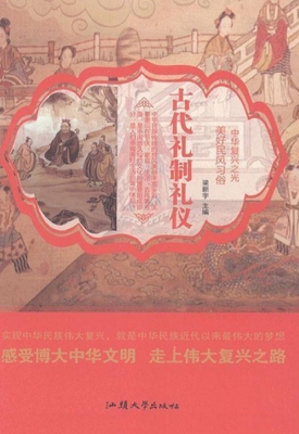 古代礼制礼仪