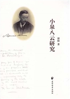 小泉八云研究