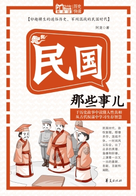 民国那些事儿