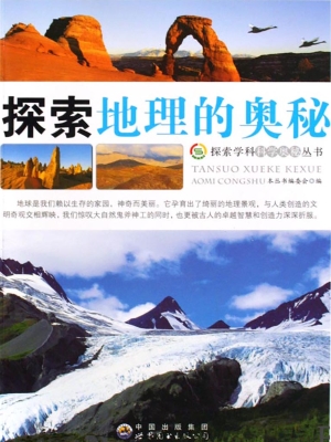 探索地理的奥秘