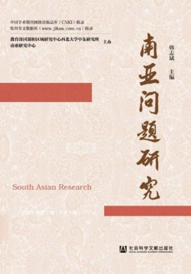 南亚问题研究（2024年第